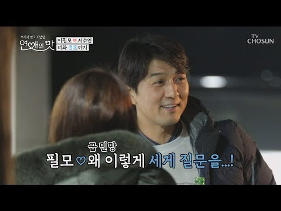 이지안 등장! 이렇게 세게 질문을...? 필모 맘 알쥐~♡ [연애의 맛] 12회 20181206
