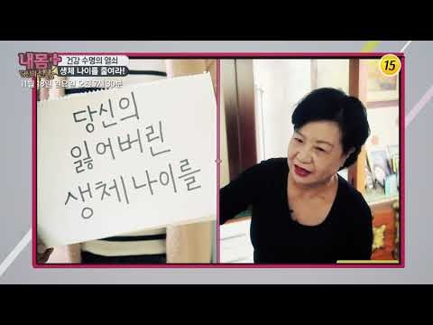 건강 수명의 열쇠, 생체 나이를 줄여라!_내 몸 플러스 121회 예고