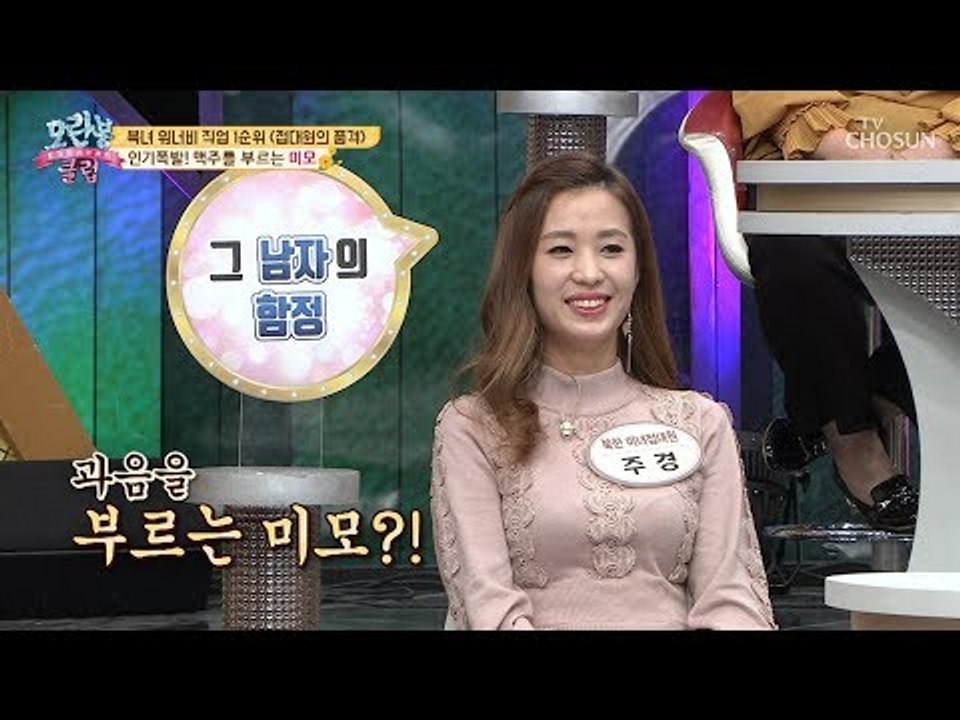 [선공개] 과음을 부르는 미모?! 여기 맥주 하나 추가요~ [모란봉 클럽] 166회...