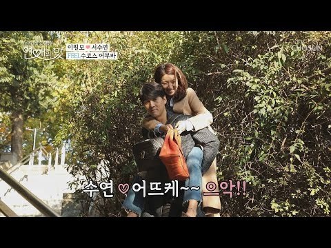 우리 뚜연이 어부바~~ 설마 뽀뽀한 거 아니지? [연애의 맛] 9회 20181115