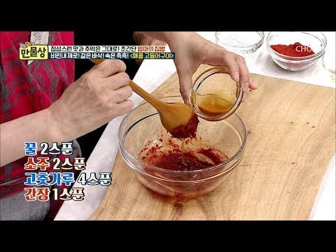 잔뜩 발라도 타지 않고! ‘양념장’의 비법은? [만물상 269회] 20181116