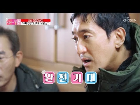 드디어 열리는 아버지의 보물 상자! 세월의 흔적 가득한 훈장들 [엄마의 봄날] 166회 20181118