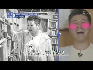 표정 왜 그래 ㅋㅋ.. 김종민 어색 카리스마 대.폭.발! [동네 앨범] 4회 20181117