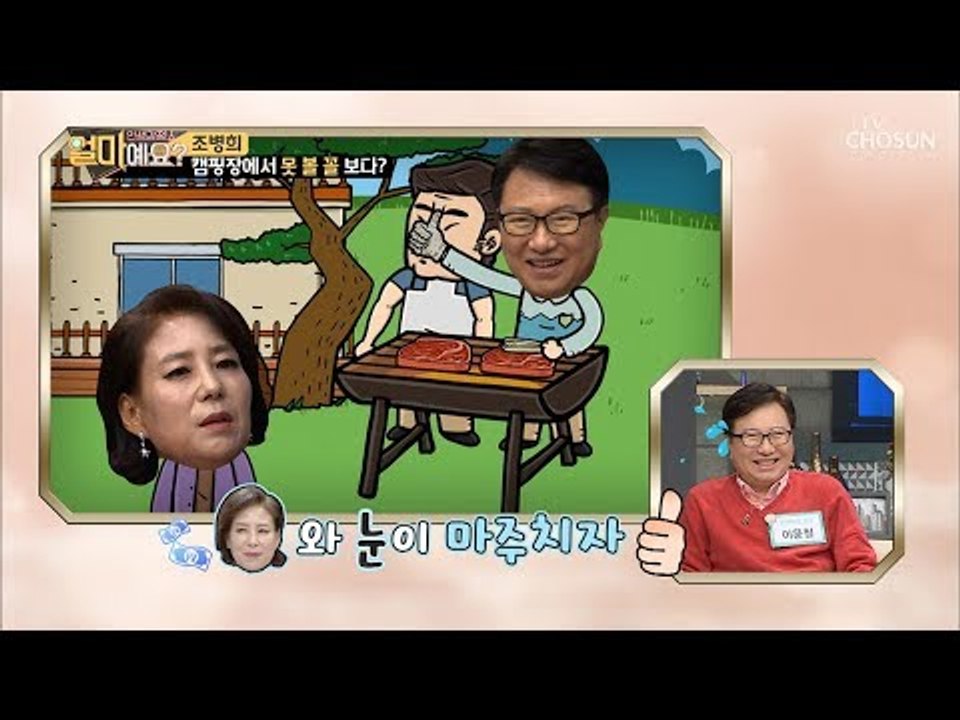 내가 바로 여기에 있다!! 캠핑장에서 고기 다 태우고 생색은~ [얼마예요] 61회 2...