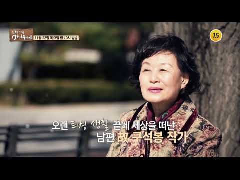 굴곡진 삶을 살아온 배우 최선자의 마이웨이_인생다큐 마이웨이 124회 예고