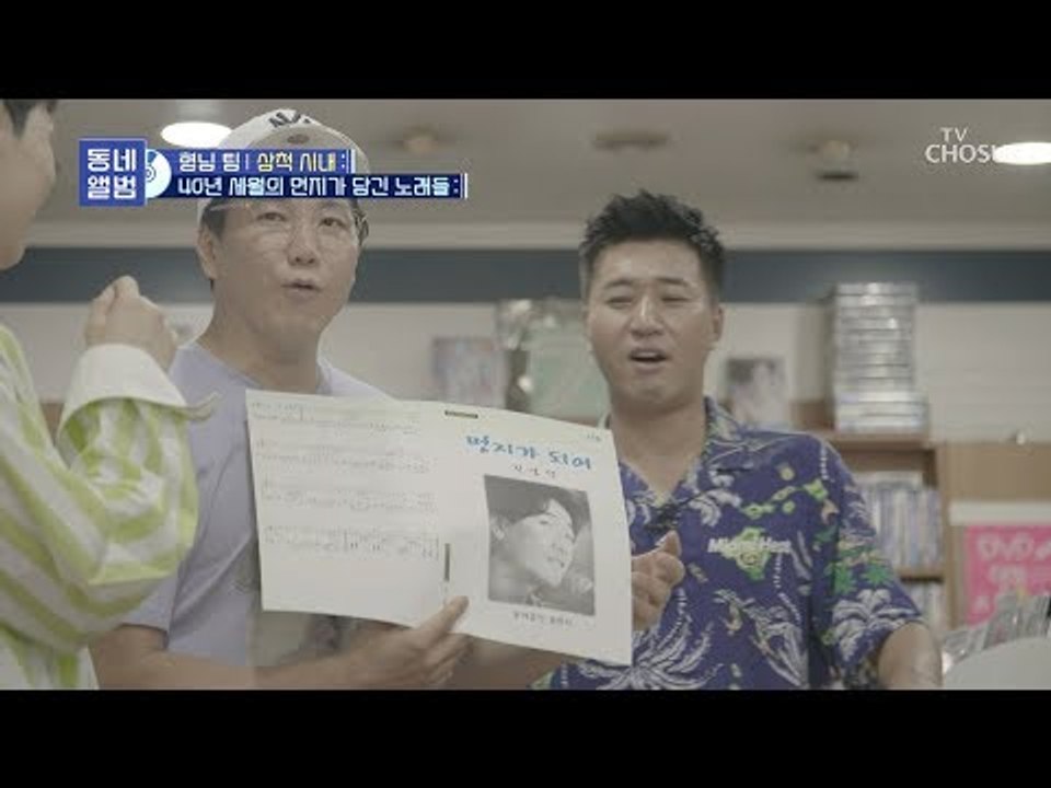 동네 음악사에서 ‘먼지가 되어’ 형님 팀 라이브! [동네 앨범] 1회 20181028