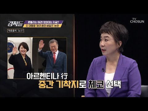 文 대통령 ‘체코 원전 세일즈’ 논란! 이유는? [강적들] 259회 20181208