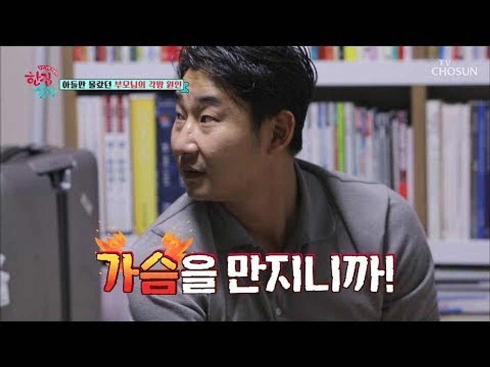 “엄마를 자꾸만...가슴을 만지니까” 각방의 원인은 이천수?! [한집 살림] 2회 2...