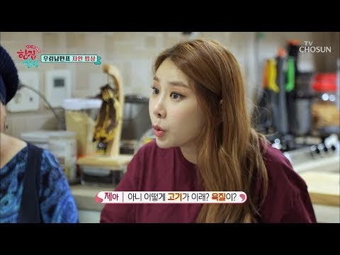 어쩜~ 고기 육질이 이래? 제아도 깜놀한 윤희정네 밥상! [한집 살림] 2회 20181031