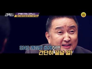 20대는 왜 분노하는가?_강적들 257회 예고