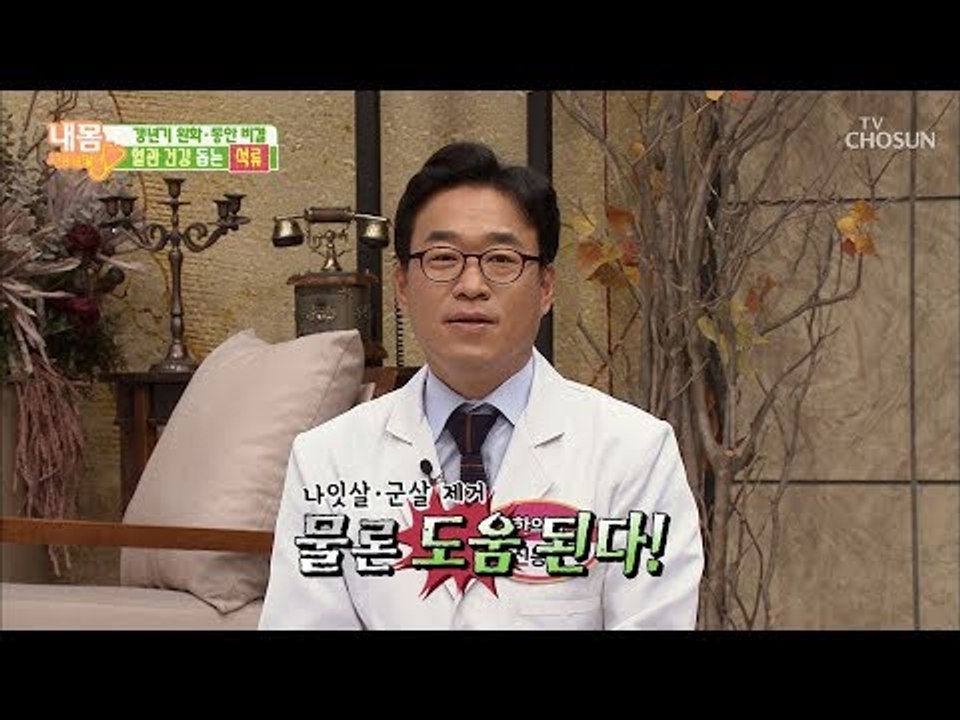 다이어트 필수품 ‘석류‘ 나잇살 군살 제거 가능~ [내 몸 사용설명서] 225회 20...