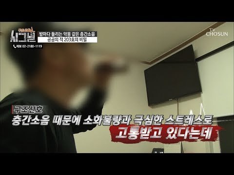 40일 째 편히 자본적이 없다? 수면제는 필수 [시그널] 57회 20190109