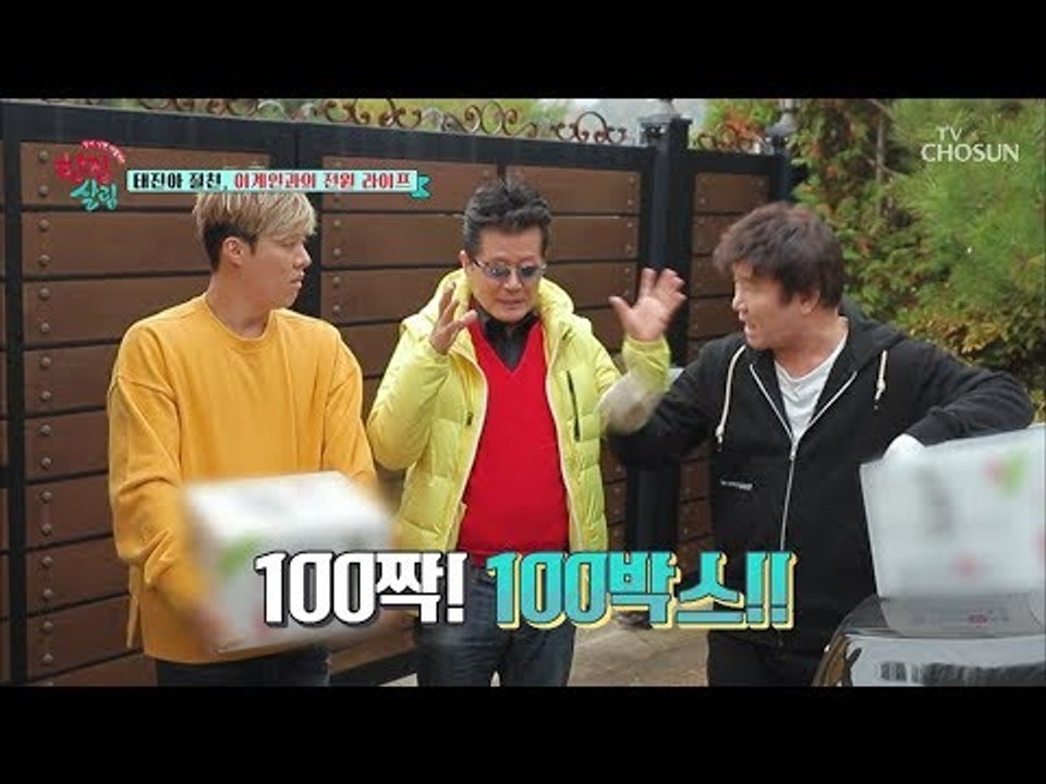 소주 100박스?! 절친 이계인 맞춤형 선물! [한집 살림] 5회 20181121