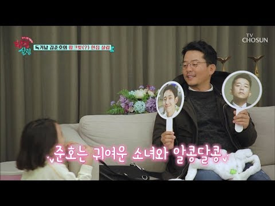 아리따운 여자들의 반김?! 김준호 12년 싱글라이프 대 청산? [한집 살림] 5회 2...