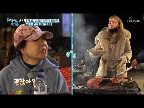 낭만 가득! 보물섬 남해에서 즐기는 바비큐 파티 [두 번째 서른] 2회 20190109