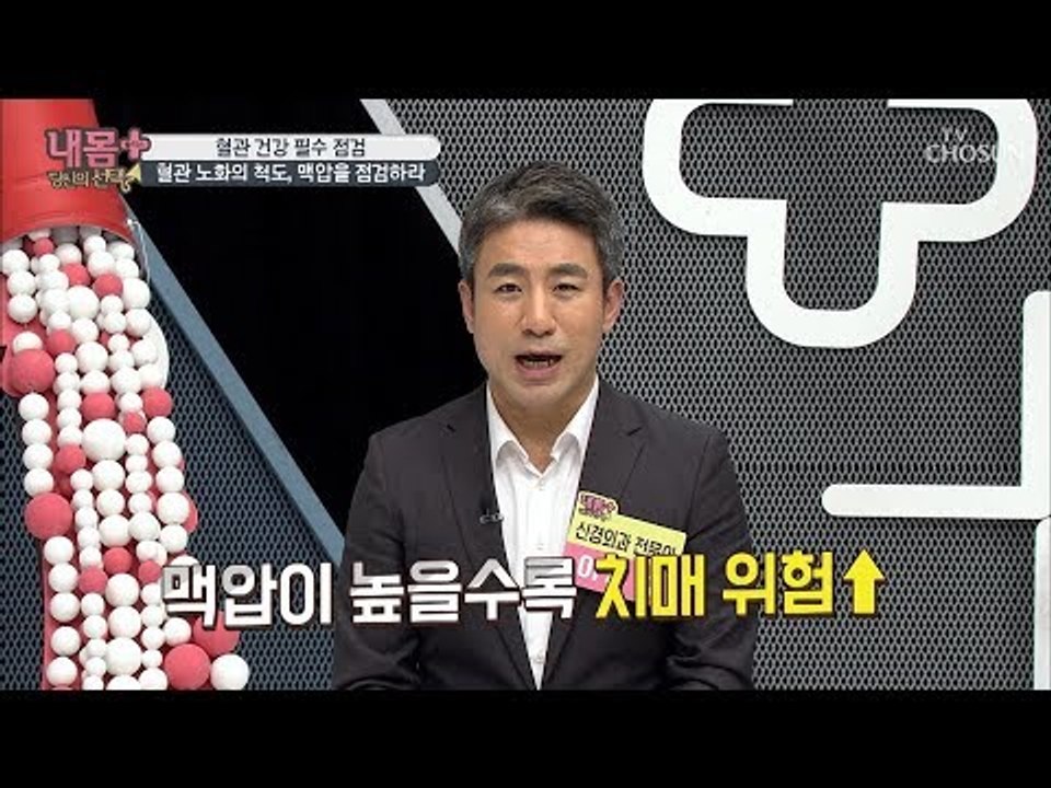 맥압↑치매 위험성↑혈관 건강필수 맥압 점검 TIME~ [내 몸 플러스] 125회 20...