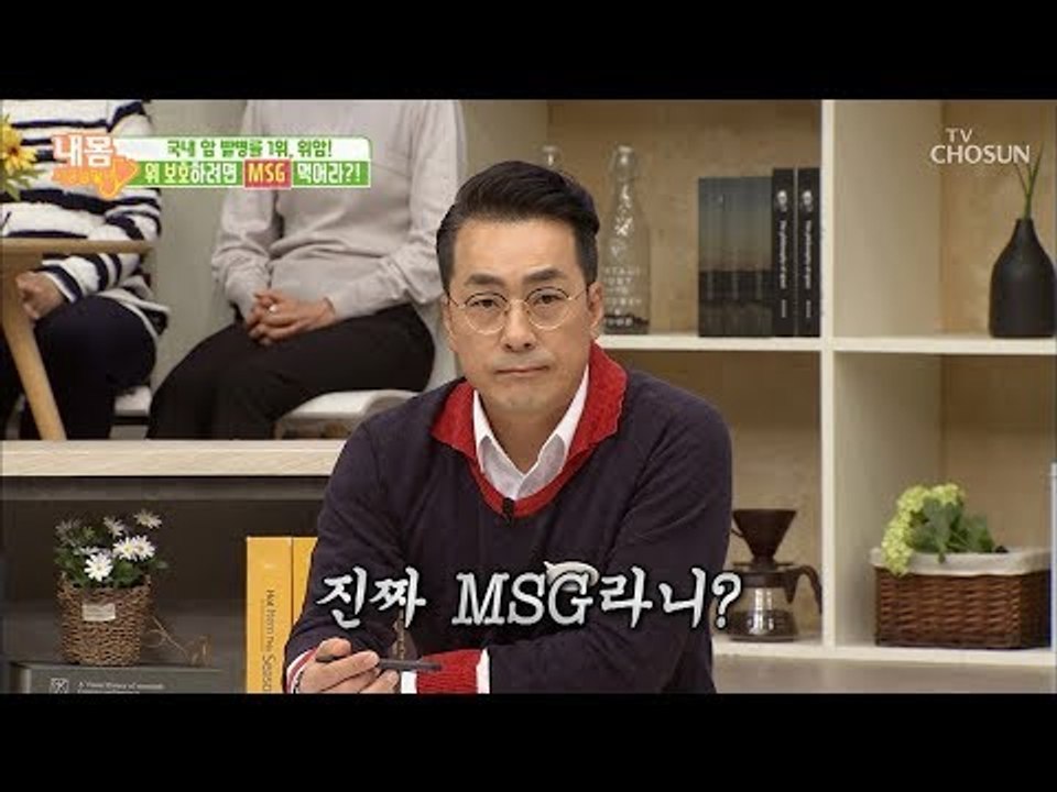 위 보호하기 위해 MSG 섭취?! MSG의 색다른 매력! [내 몸 사용설명서] 228...