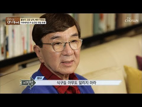 “아무도 알리지 마라“ 가족에게 숨긴 위암 투병 소식 [마이웨이] 130회 20190110