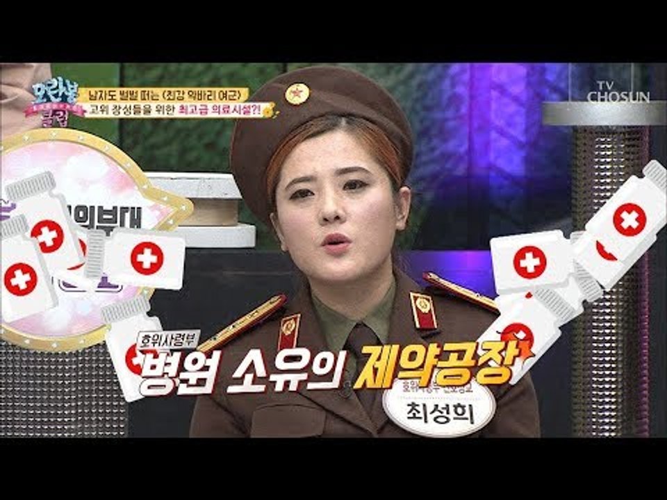 모르핀까지 생산! 전투력 상승을 위한 극약처방...? [모란봉 클럽] 164회 201...