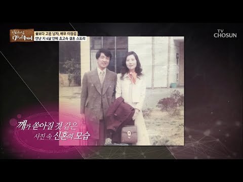만난 지 4달 만에 결혼 골인~ 초고속 결혼 스토리 大공개! [마이웨이] 130회 20190110