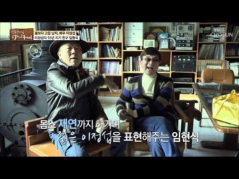 55년 지기 절친 임현식! 서로의 첫인상은? [마이웨이] 130회 20190110