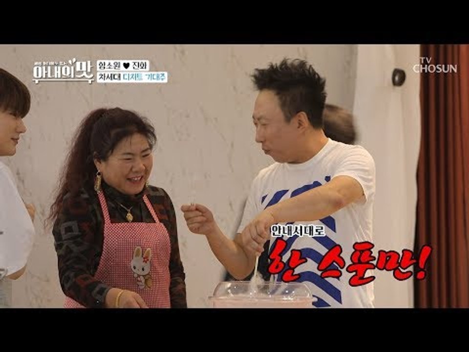 박명수의 집념의 솜사탕 도전기! 감히 대모님한테 화를? [아내의 맛] 25회 2018...