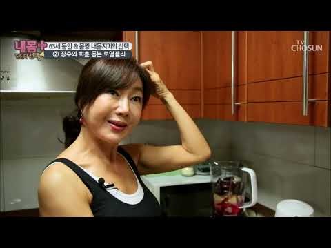 몸짱&동안 내몸지기의 회춘의 비법! [내 몸 플러스] 128회 20190113