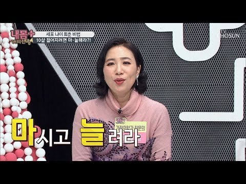 몸 속 세포를 촉촉~하게! 마·늘 해라! [내 몸 플러스] 128회 20190113