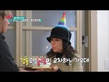 깜짝 놀랐지? 강남 엄마 서프라이즈 생일 파티! [한집 살림] 9회 20181219