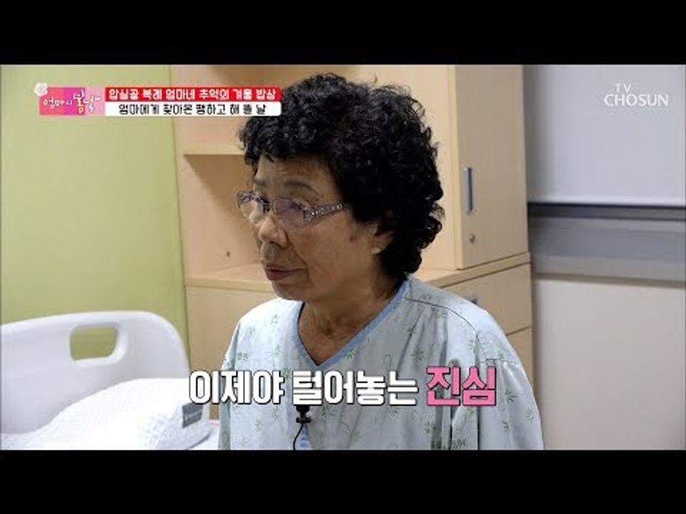 이제야 털어놓는 진심! 복례 엄마에게 찾아온 봄날 [엄마의 봄날] 174회 20190113
