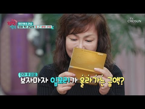 입꼬리가 올라간다~ 모두를 놀라게 한 금액은?! [한집 살림] 9회 20181219