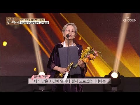 좋아서 또 미쳐서 했던 60년 연기 인생의 흔적 [마이웨이] 128회 20181220