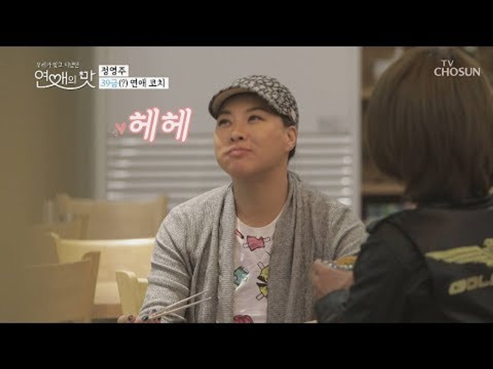 “같이 목욕도 하고” 이것이 으른의 연애?! 39금 연애 코치 [연애의 맛] 14회...