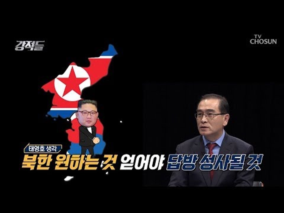 무산된 서울 답방! 2019년엔 가능할까? [강적들] 263회 20190112