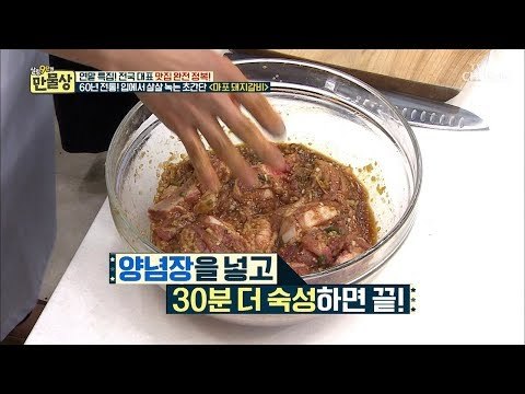 재료 8개로 60년 전통의 맛을! 고급스러운 양념 맛의 비법 [만물상 274회] 20181221