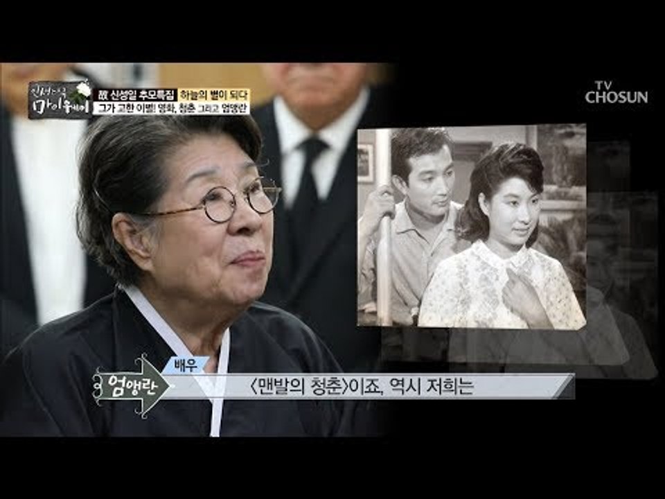 故신성일을 청춘의 아이콘으로 만들어준 작품 ‘맨발의 청춘’ [마이웨이] 122회 20181108