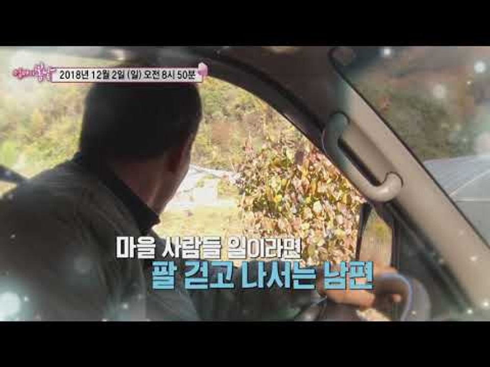두메산골 영희 엄마와 오지랖 남편_엄마의 봄날 168회 예고