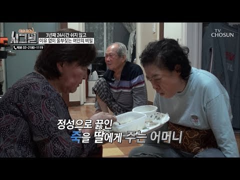 계속 우는 숙영 씨가 유일하게 조용한 시간이 있다?! [시그널] 52회 20181128