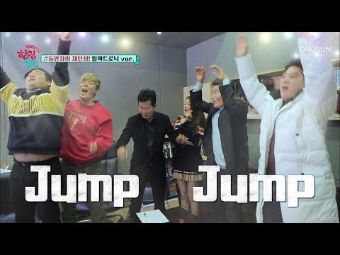 흥 게이지 up 이것이 바로 유로다! 트로트 새싹들 취향 저격~ [한집 살림] 6회 20181128