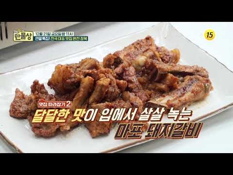 연말특집! 전국 대표 맛집 완전 정복_만물상 274회 예고