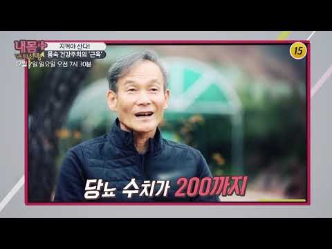 지켜야 산다! 몸속 건강주치의 '근육'_내 몸 플러스 123회 예고