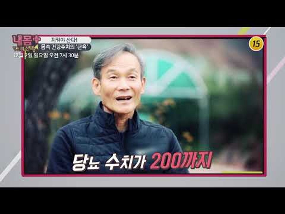 지켜야 산다! 몸속 건강주치의 '근육'_내 몸 플러스 123회 예고