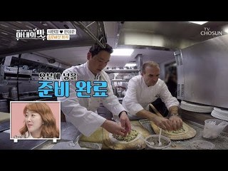 재료가 억 단위~?! 긍정 갑 닥터 안의 피자 만들기! [아내의 맛] 26회 20181204