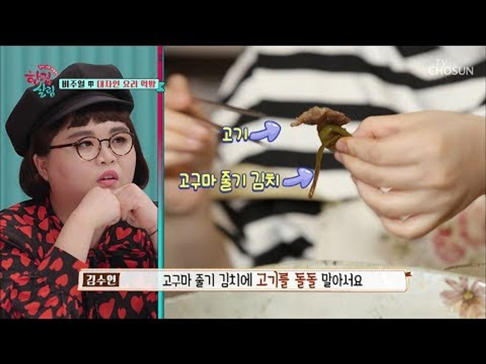 노동의 대가를 치르는 냄새~♥ 비주얼 甲 대자연 요리 먹방 [한집 살림] 4회 201...