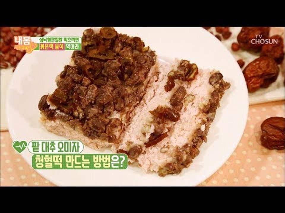 혈관 건강 지키는 붉은색 음식! 먹는 방법은? [내 몸 사용설명서] 236회 2019...