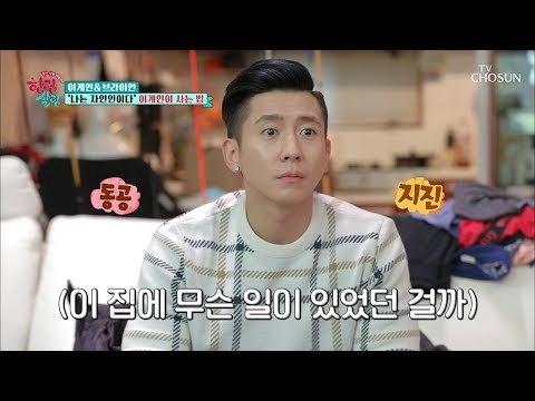 This is 난장판... 도둑이 털고 간 듯한 자태?! [한집 살림] 7회 20181205