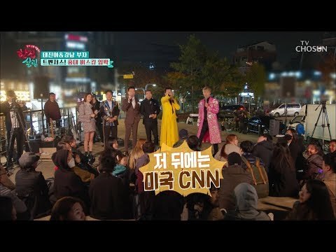 미국 CNN까지 출동? 태진아의 세상 빠른 5G급 진행! [한집 살림] 7회 20181205