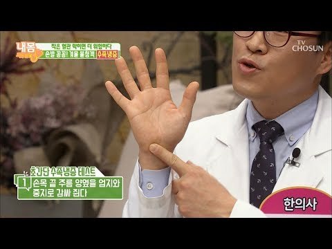 손발 꽁꽁! 수족냉증 알아보는 초간단 테스트! [내 몸 사용설명서] 236회 20190118