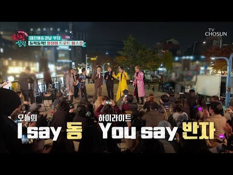 I say 동! You say 반자! 오늘의 하이라이트 성공?! [한집 살림] 7회 20181205