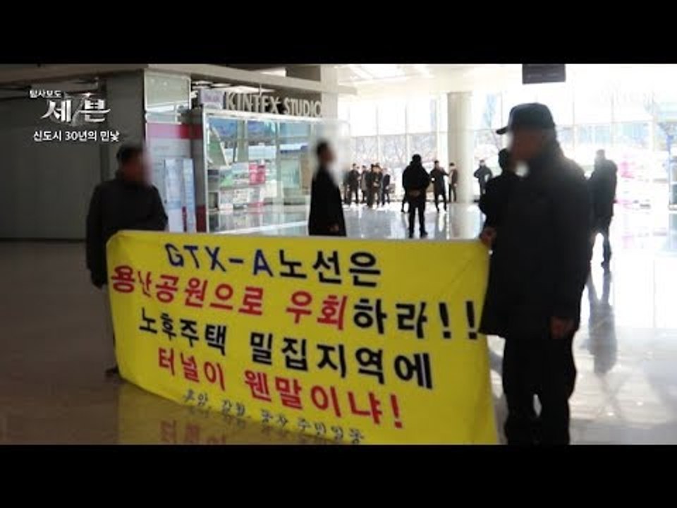 착공 반대하는 민원인들! GTX노선 개통 여부는?! [탐사보도 세븐 54회] 2019...